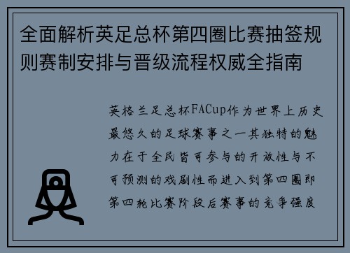 全面解析英足总杯第四圈比赛抽签规则赛制安排与晋级流程权威全指南 全面解析英足总杯第四圈比赛抽签规则赛制安排与晋级流程权威全指南