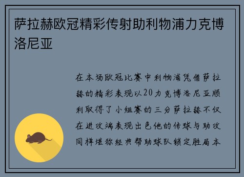 萨拉赫欧冠精彩传射助利物浦力克博洛尼亚 萨拉赫欧冠精彩传射助利物浦力克博洛尼亚