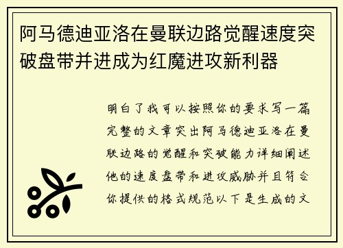 阿马德迪亚洛在曼联边路觉醒速度突破盘带并进成为红魔进攻新利器 阿马德迪亚洛在曼联边路觉醒速度突破盘带并进成为红魔进攻新利器