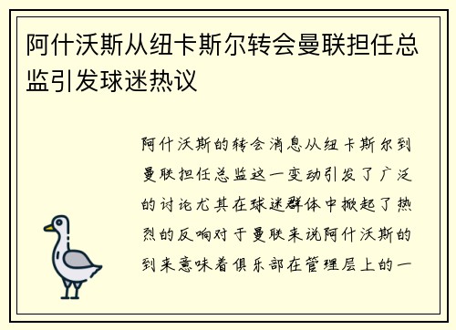 阿什沃斯从纽卡斯尔转会曼联担任总监引发球迷热议 阿什沃斯从纽卡斯尔转会曼联担任总监引发球迷热议
