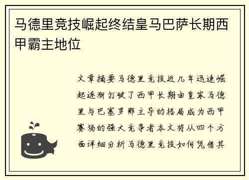 马德里竞技崛起终结皇马巴萨长期西甲霸主地位 马德里竞技崛起终结皇马巴萨长期西甲霸主地位