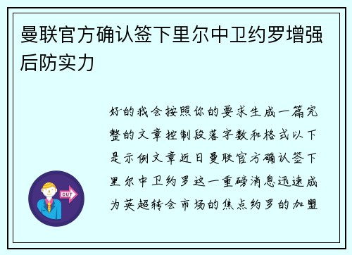 曼联官方确认签下里尔中卫约罗增强后防实力