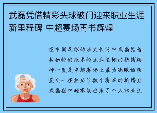 武磊凭借精彩头球破门迎来职业生涯新里程碑 中超赛场再书辉煌